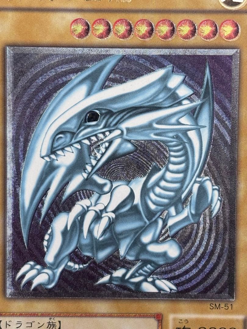 ど*り様 美品　青眼の白龍　レリーフ　アルティメット　遊戯王