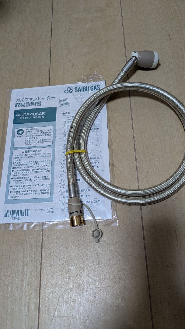 【新品未使用品】　ガスファンヒーター　リンナイ　都市ガス　ガスホース付 西部ガス