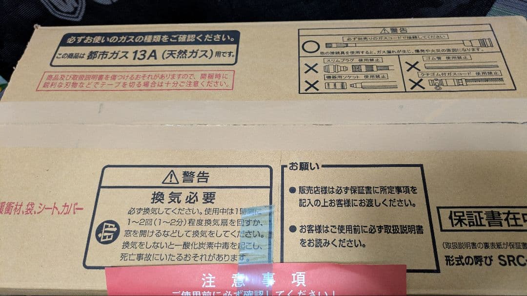 【新品未使用品】　ガスファンヒーター　リンナイ　都市ガス　ガスホース付 西部ガス