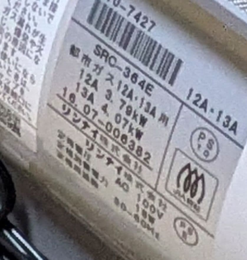 【新品未使用品】　ガスファンヒーター　リンナイ　都市ガス　ガスホース付 西部ガス