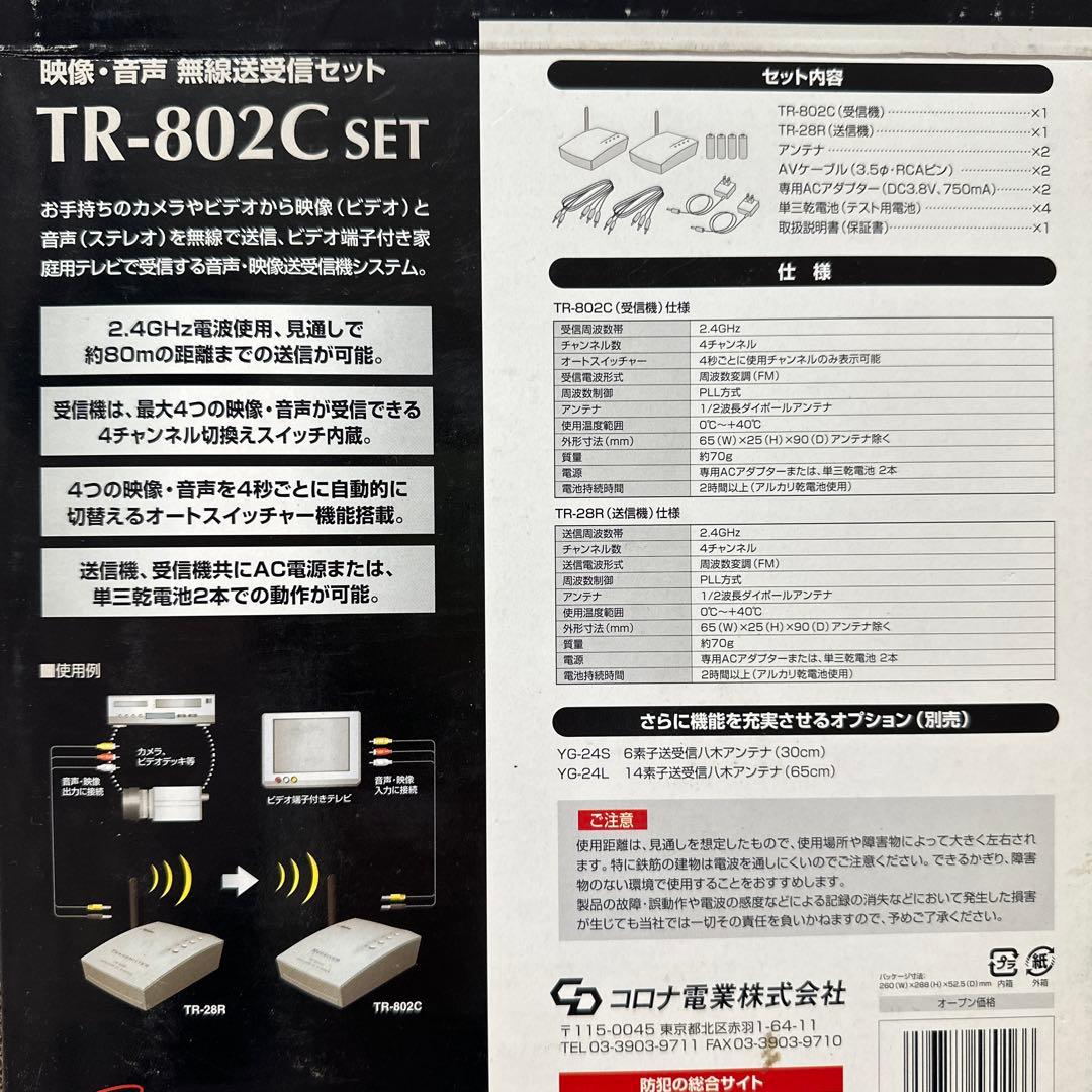 RCAアナログケーブル接続無線 TR-802C 映像・音声 無線送信受信セット