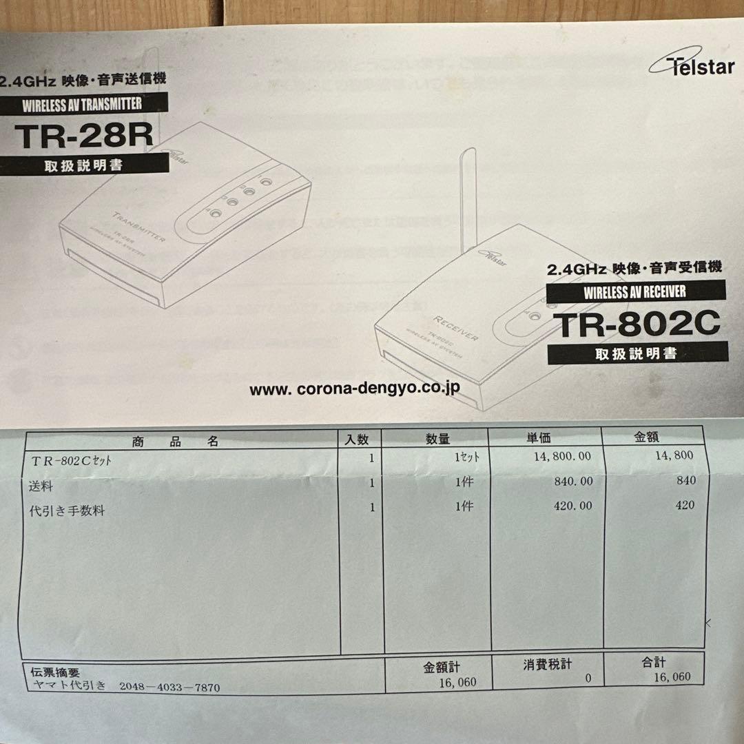 RCAアナログケーブル接続無線 TR-802C 映像・音声 無線送信受信セット