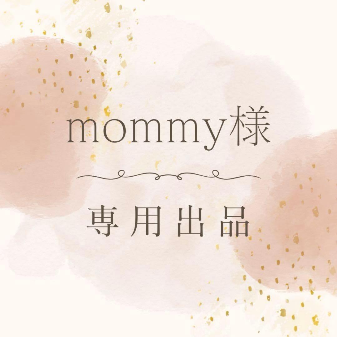 mommy様