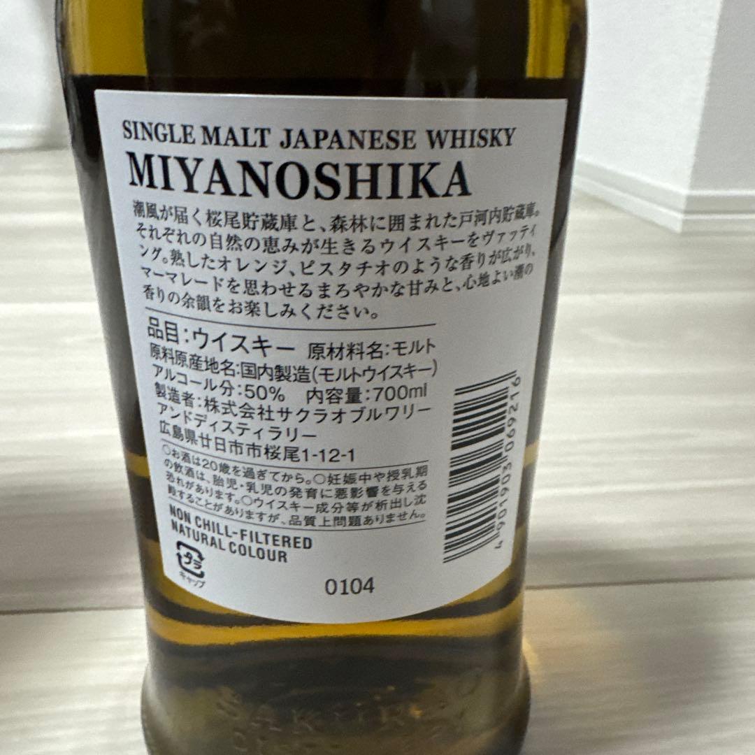 【未開封新品】桜尾　MIYANOSHIKA 700ml×2本　サクラオブルワリー