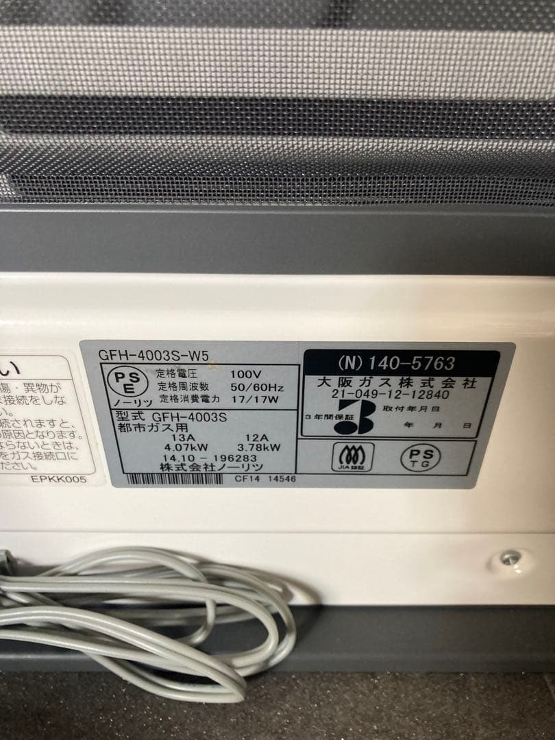 Jun⭐︎大阪ガス　ガスファンヒーター　ガスホース3m付き