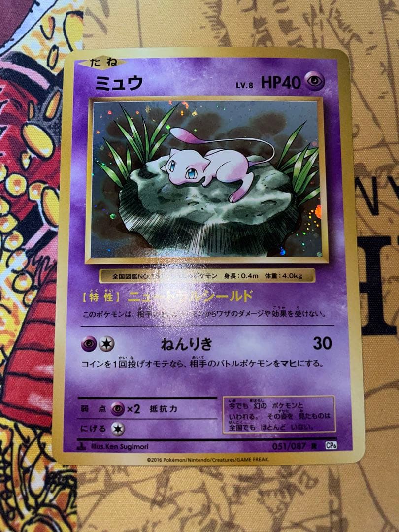 ポケモンカード ミュウ R CP6 051/087