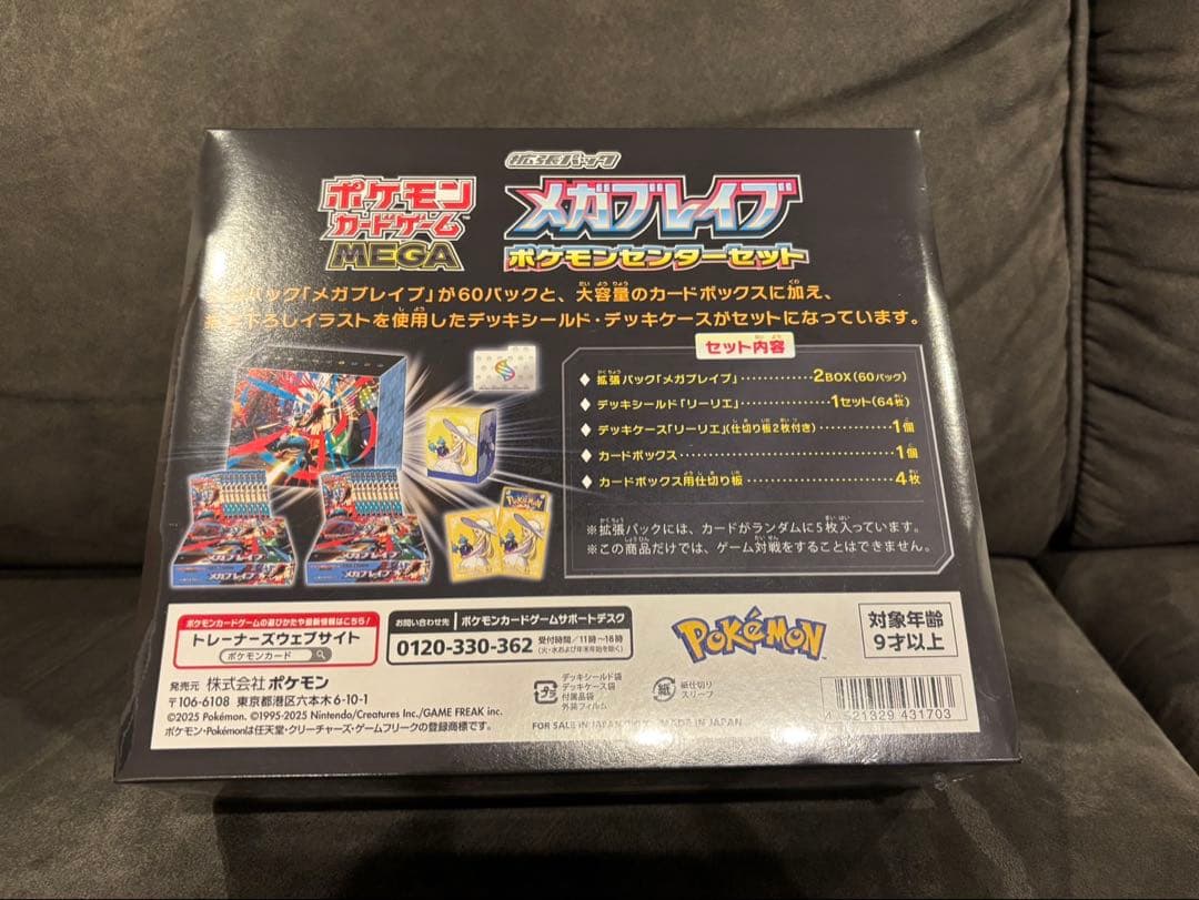 【週末限定値下げ！】【新品】 メガブレイブ ポケモンセンターセット BOX