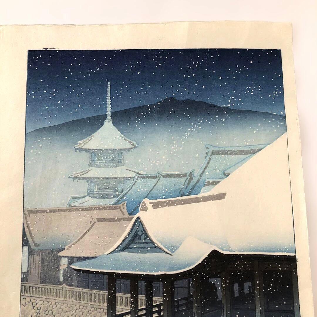 新版画　川瀬巴水　木版画 春の雪(京の清水)