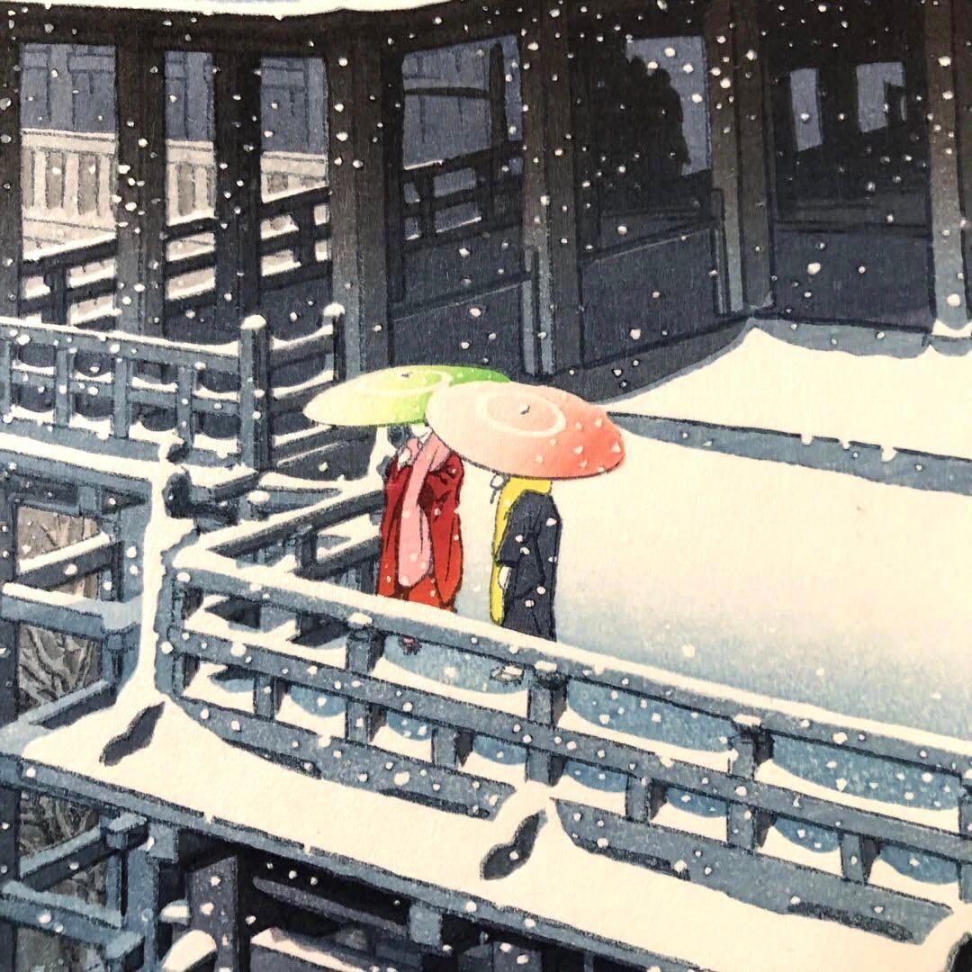 新版画　川瀬巴水　木版画 春の雪(京の清水)