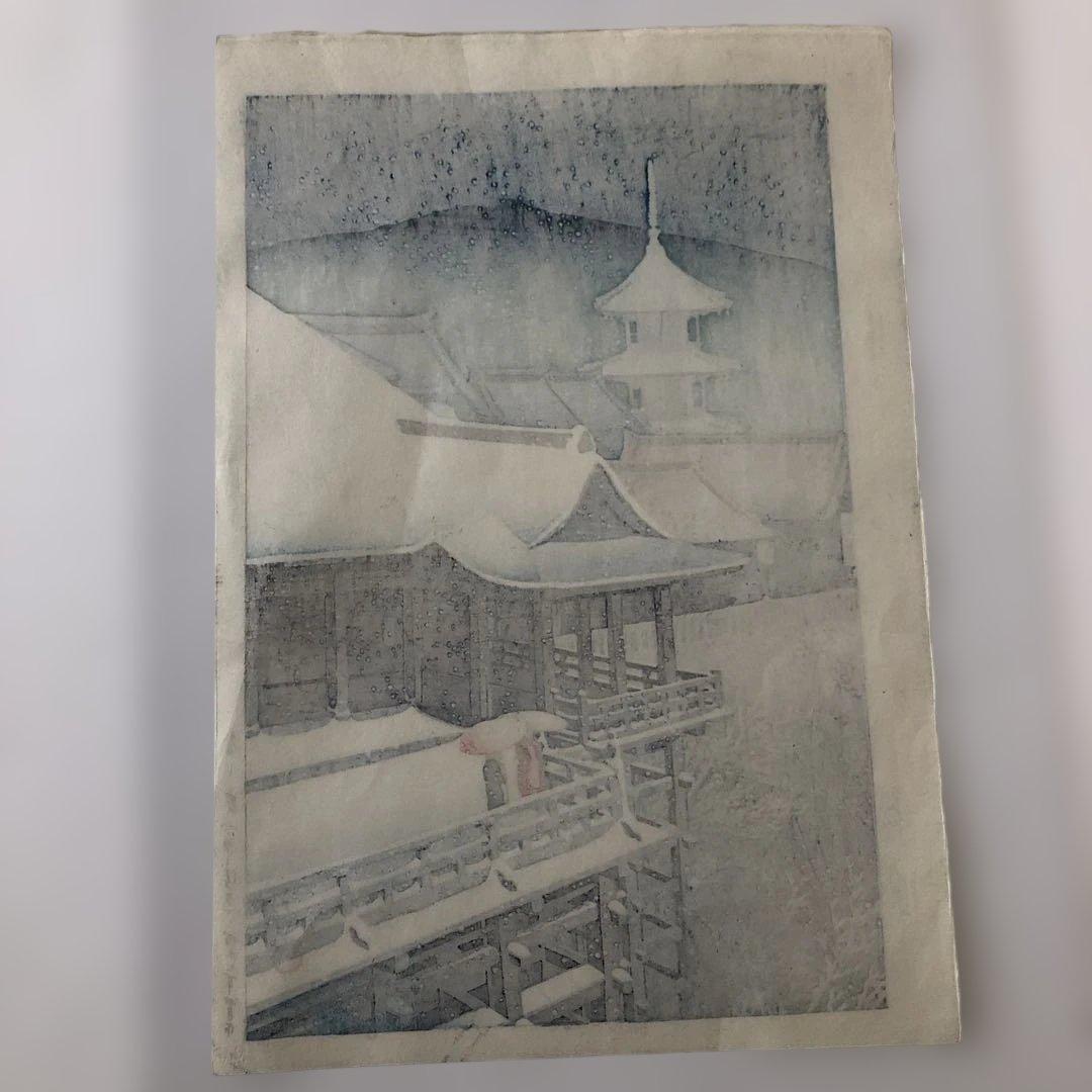 新版画　川瀬巴水　木版画 春の雪(京の清水)