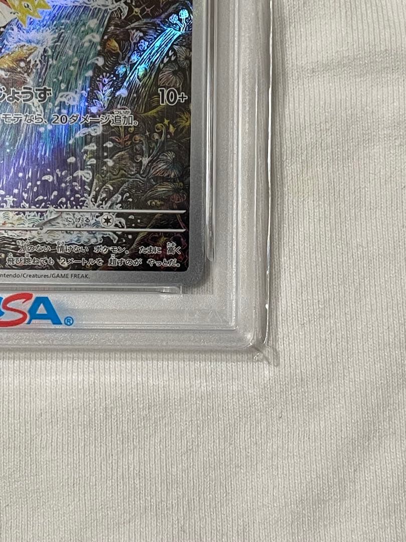 値下げ中⭐︎コイキング AR SV1a トリプレットビート PSA10