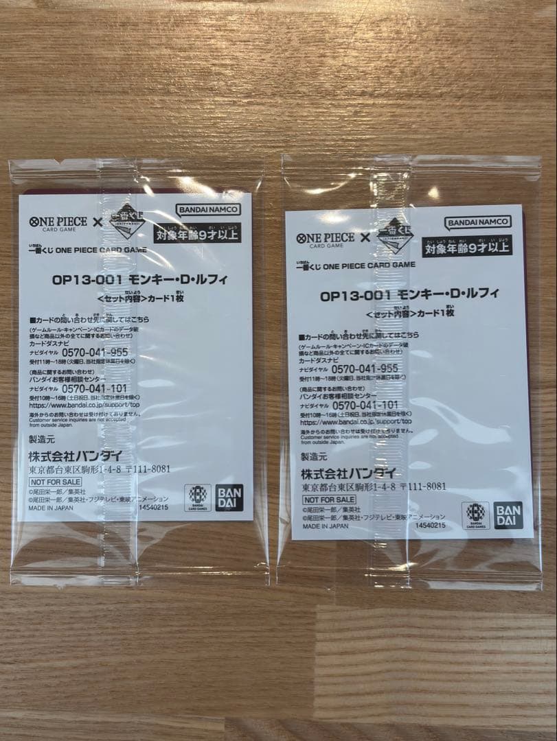 【即日発送】一番くじ ワンピース カードゲーム D・ルフィ2枚セット