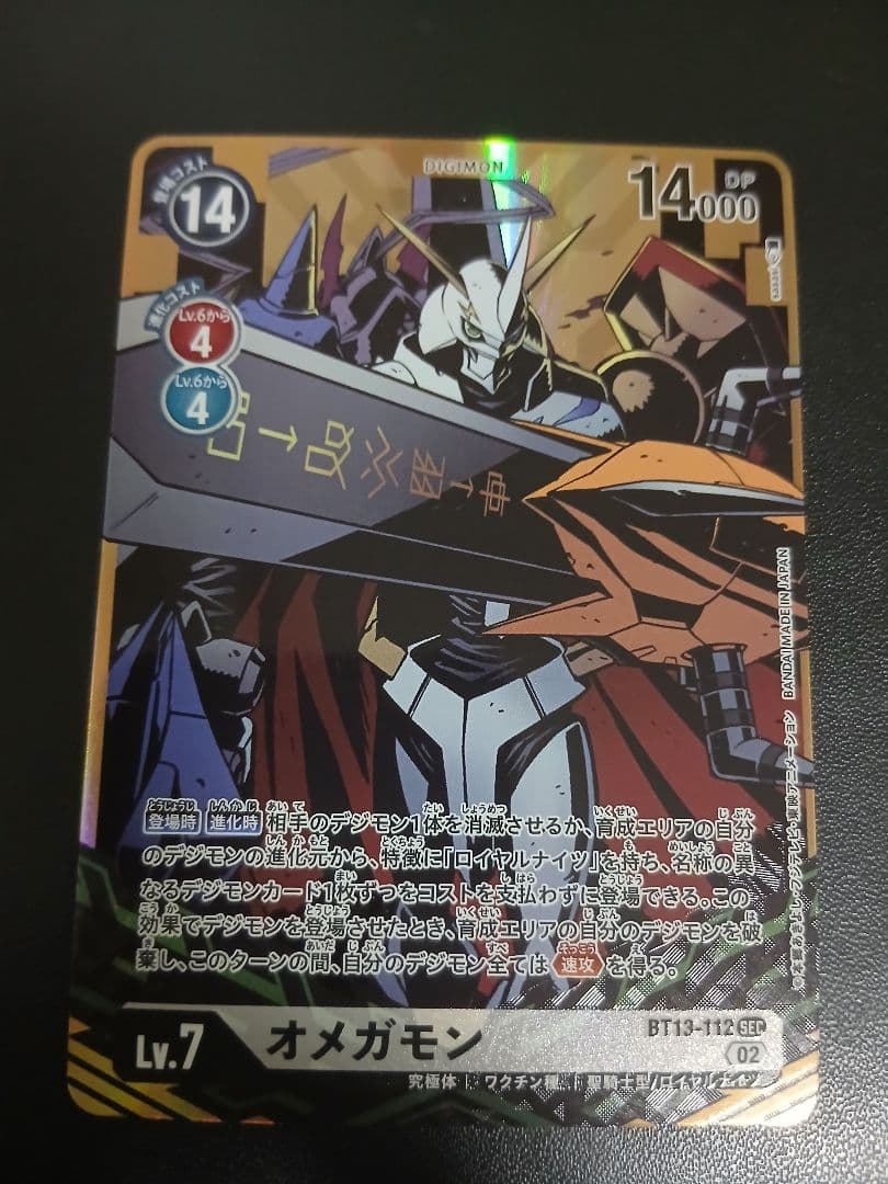 オメガモン パラレル