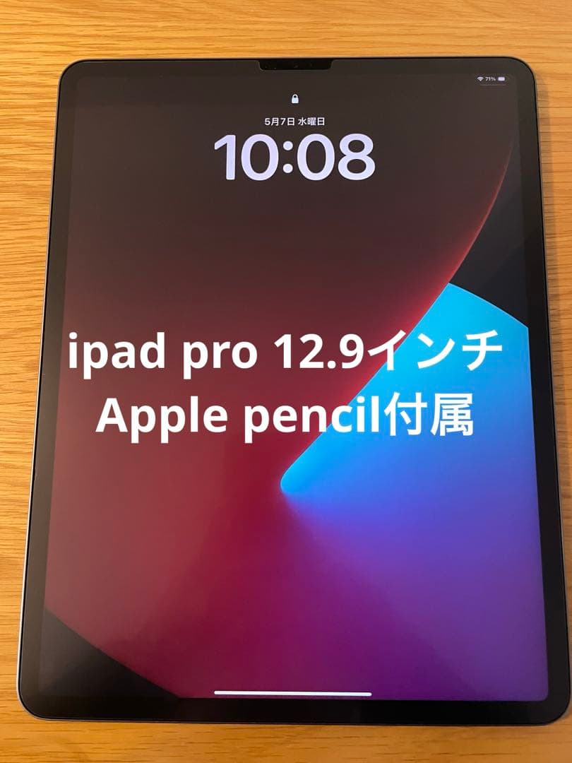 iPad Pro第4世代12.9インチ256GB Apple pencil付属