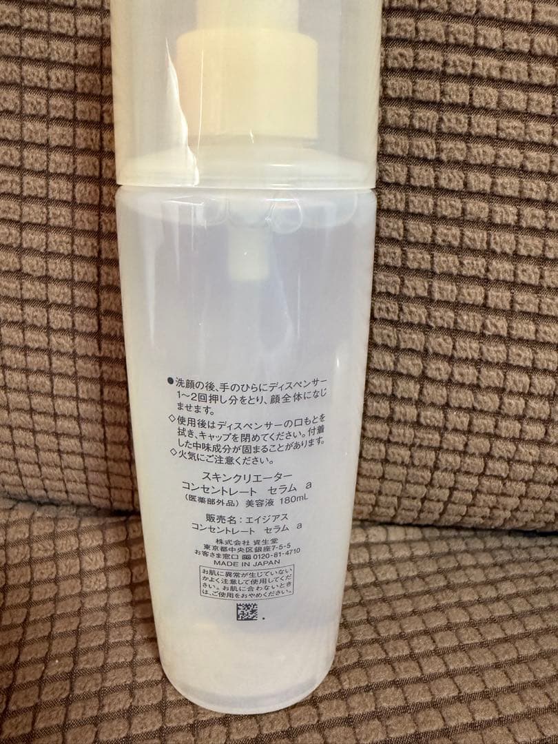 資生堂 スキンクリエーター コンセントレート セラム　クリーム