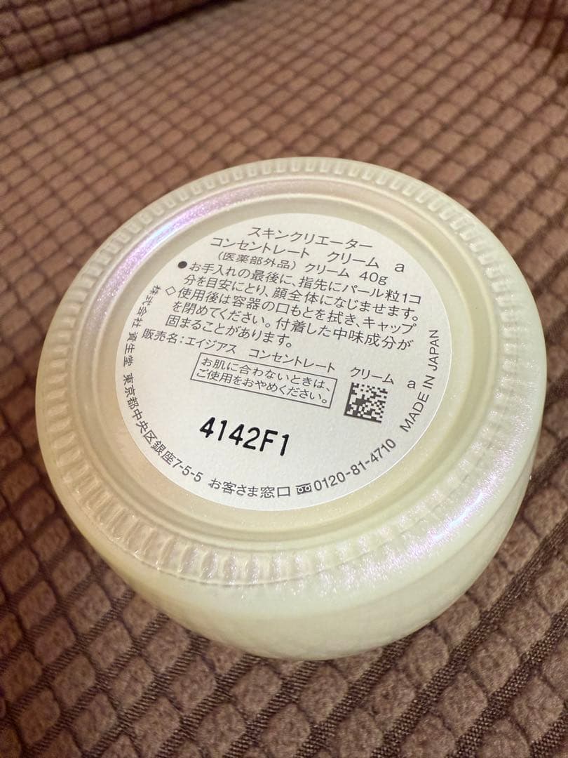 資生堂 スキンクリエーター コンセントレート セラム　クリーム