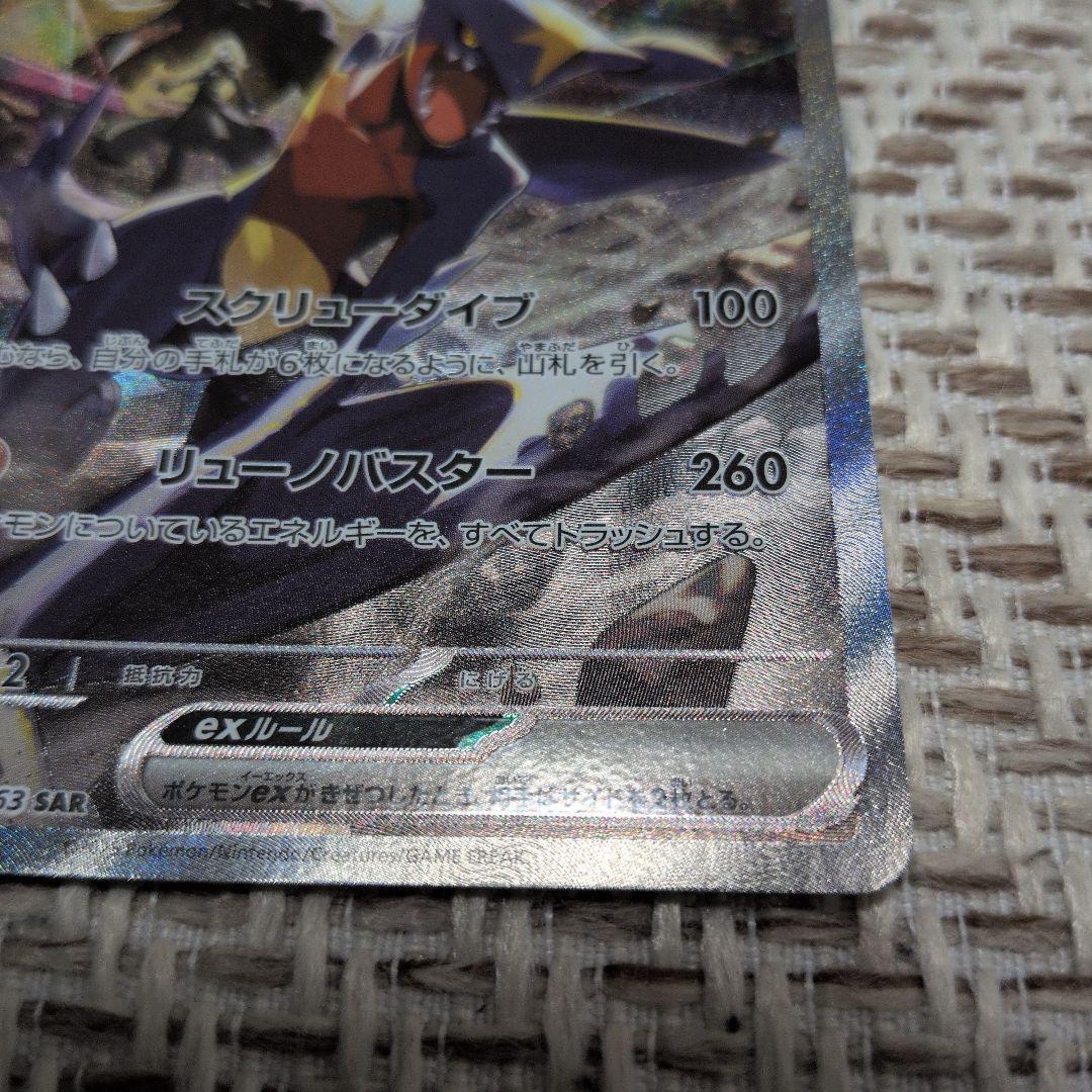 シロナのガブリアスex　SAR　熱風のアリーナ