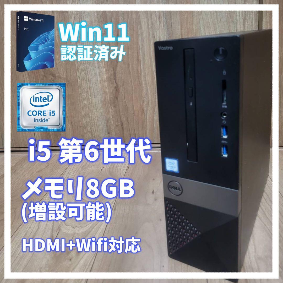 Dell デスクトップPC Windows 11 pro 認証済み