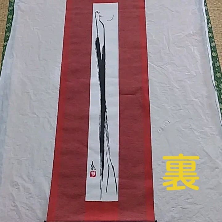 タペストリー　布麻　つる　のれん　麻織物　縁起物