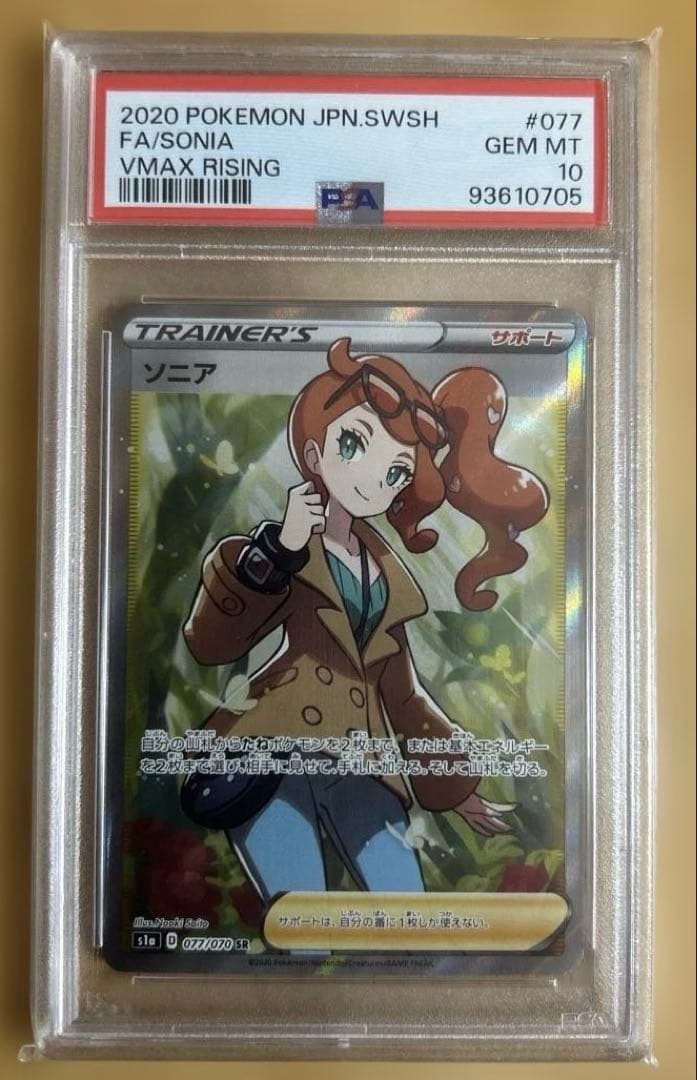 【PSA10】ソニアSR ポケモンカードゲーム