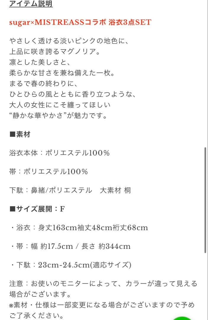 sugar×MISTREASSコラボ 浴衣3点SET