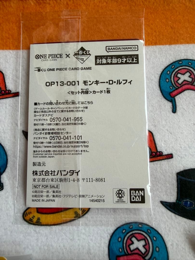 【一番くじ】ワンピースカードゲーム プロモ　モンキー・D・ルフィ　おまけ付き