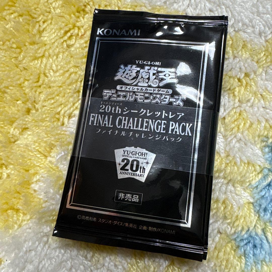 遊戯王 20thシークレットレア ファイナルチャレンジパック 6パック 帯付