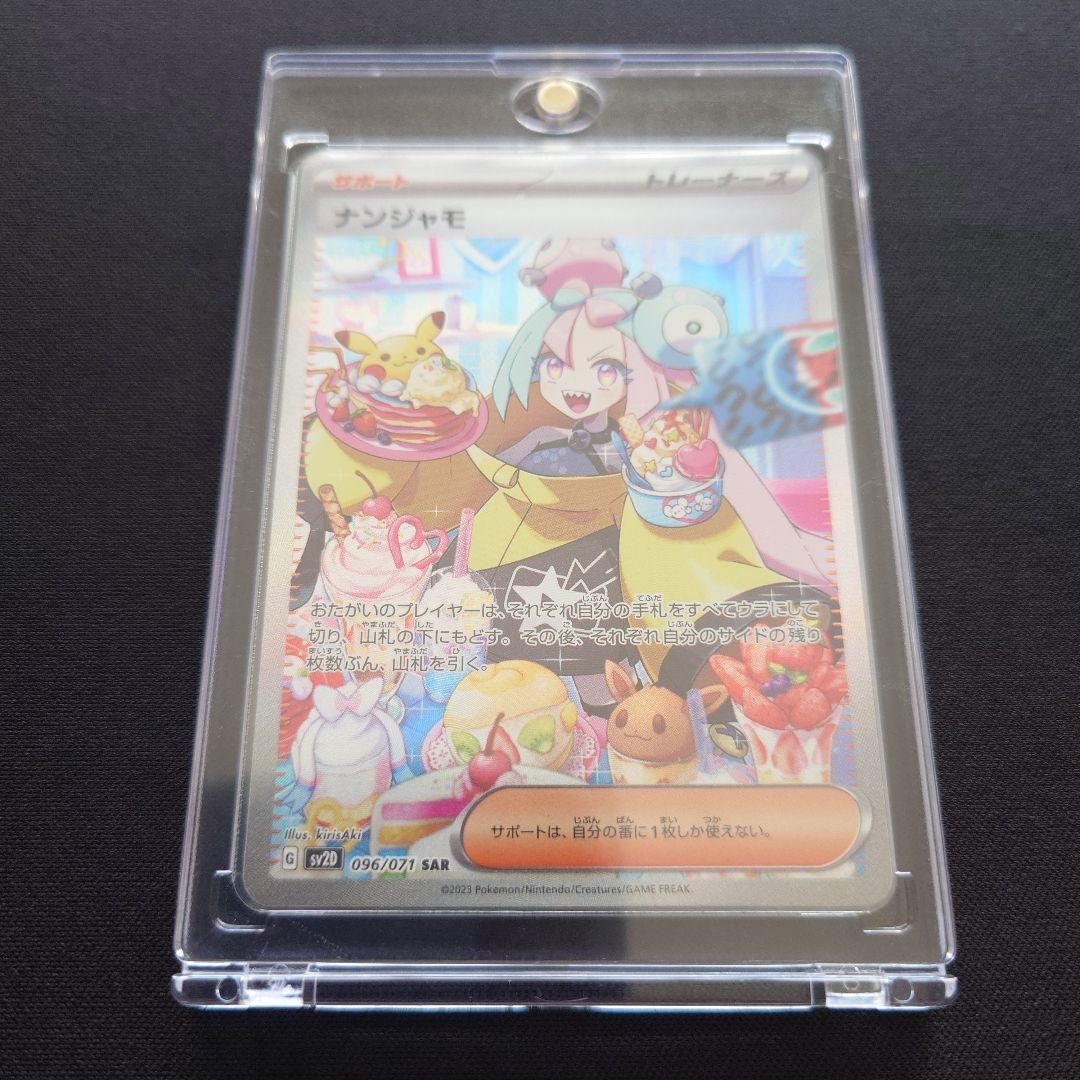 ポケモンカードゲーム　ナンジャモ　SAR　クレイバースト