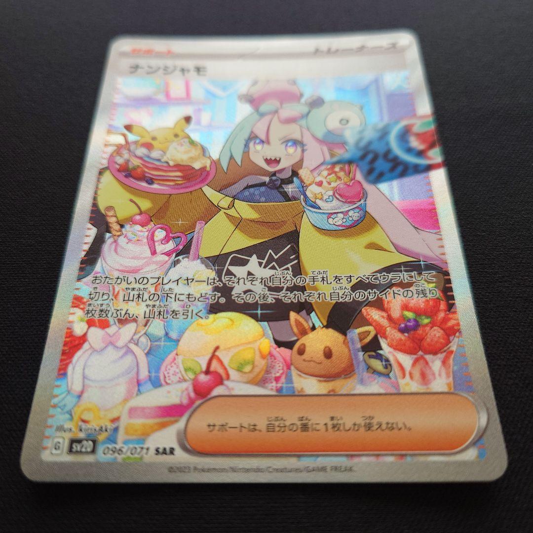 ポケモンカードゲーム　ナンジャモ　SAR　クレイバースト