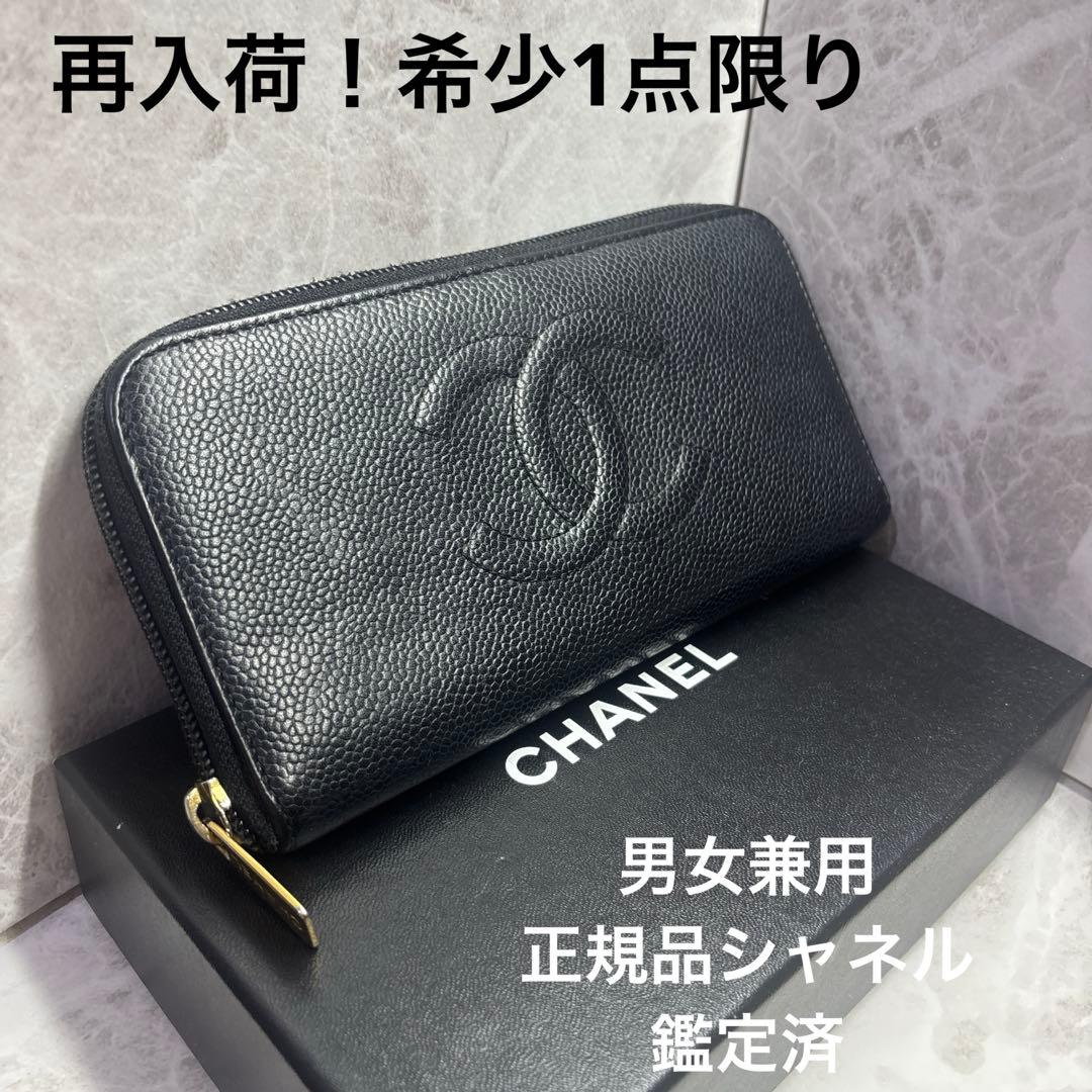 ❤️ まぁ　正規品　シャネル　長財布　ビンテージ　男女兼用　CHANEL