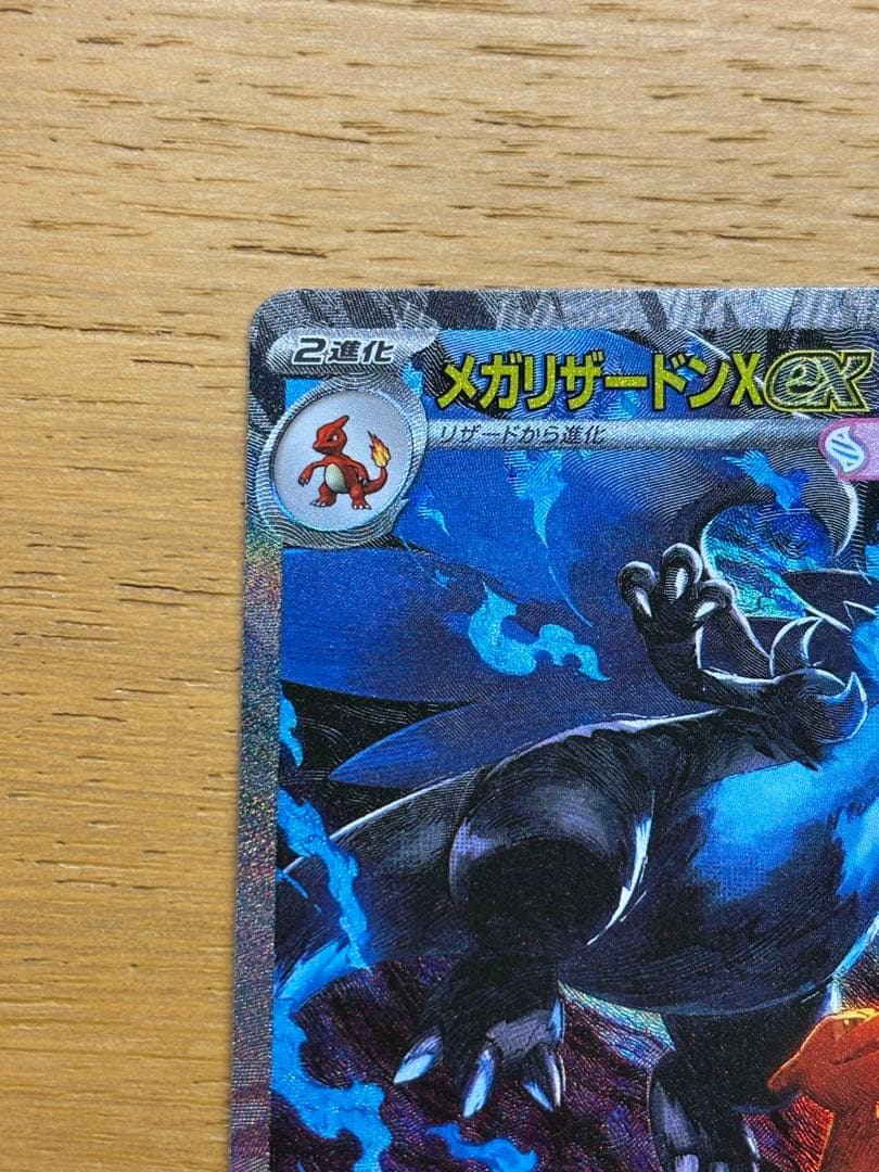 【美品】メガリザードンX EX 360 HP