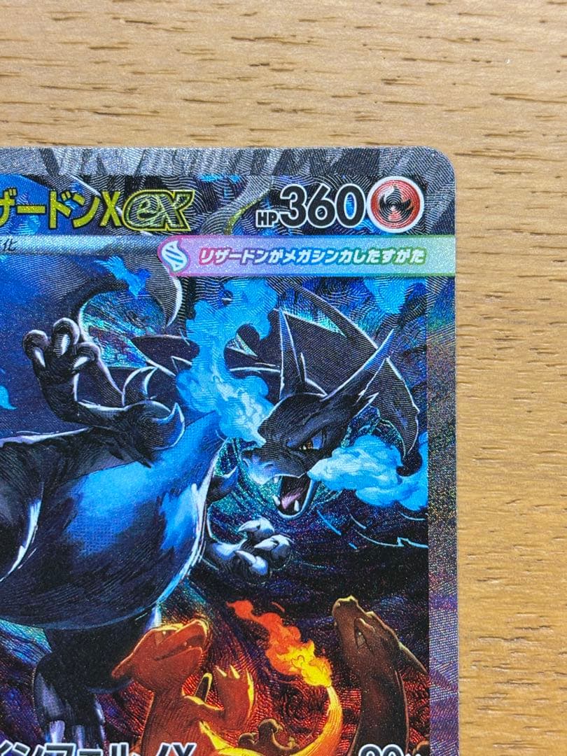 【美品】メガリザードンX EX 360 HP