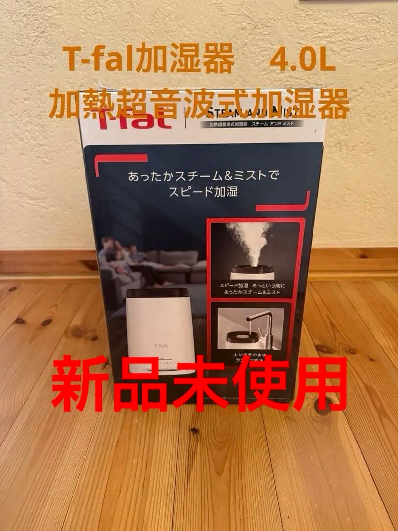T-fal Steam and Mist 4.0L 加熱超音波式加湿器
