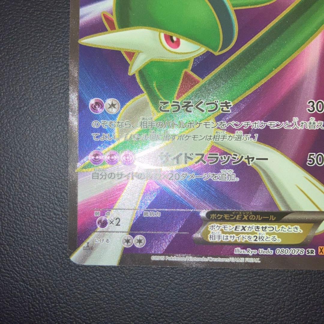 極美品　エルレイドEX SR XY6 1ed