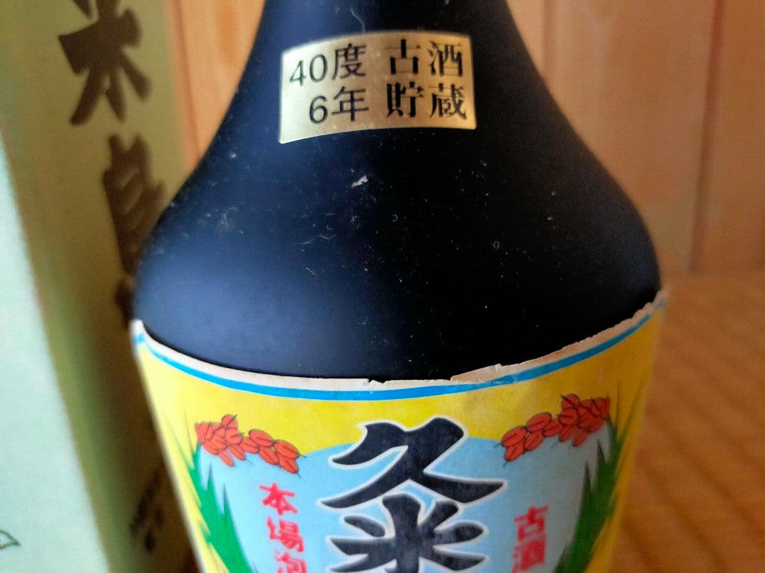 泡盛 古酒