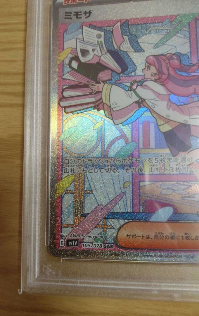 【PSA10】 ミモザ　SAR SV1V バイオレットex