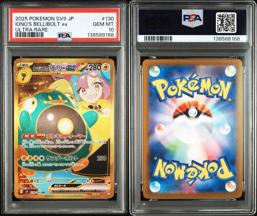 PSA10ナンジャモのハラバリーex UR SV9 バトルパートナーズ