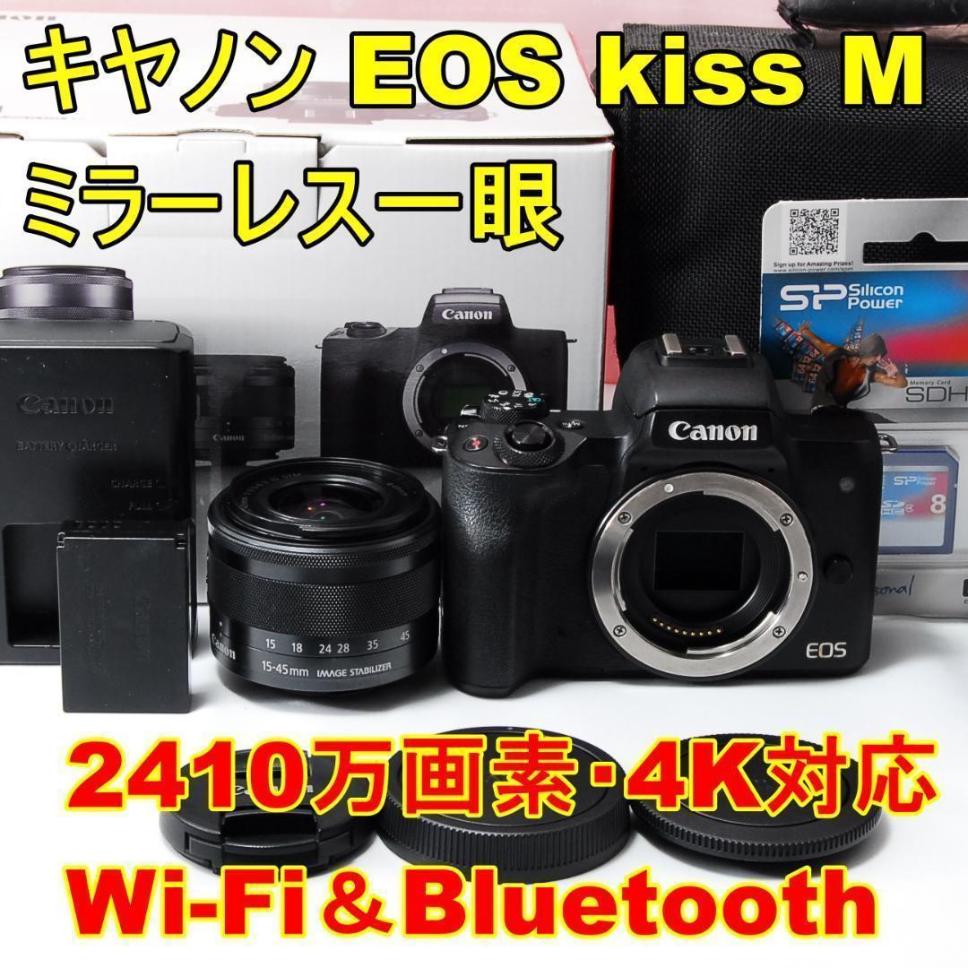 〓ミラーレス〓キヤノン EOS kiss M＋EF-M 15-45mm