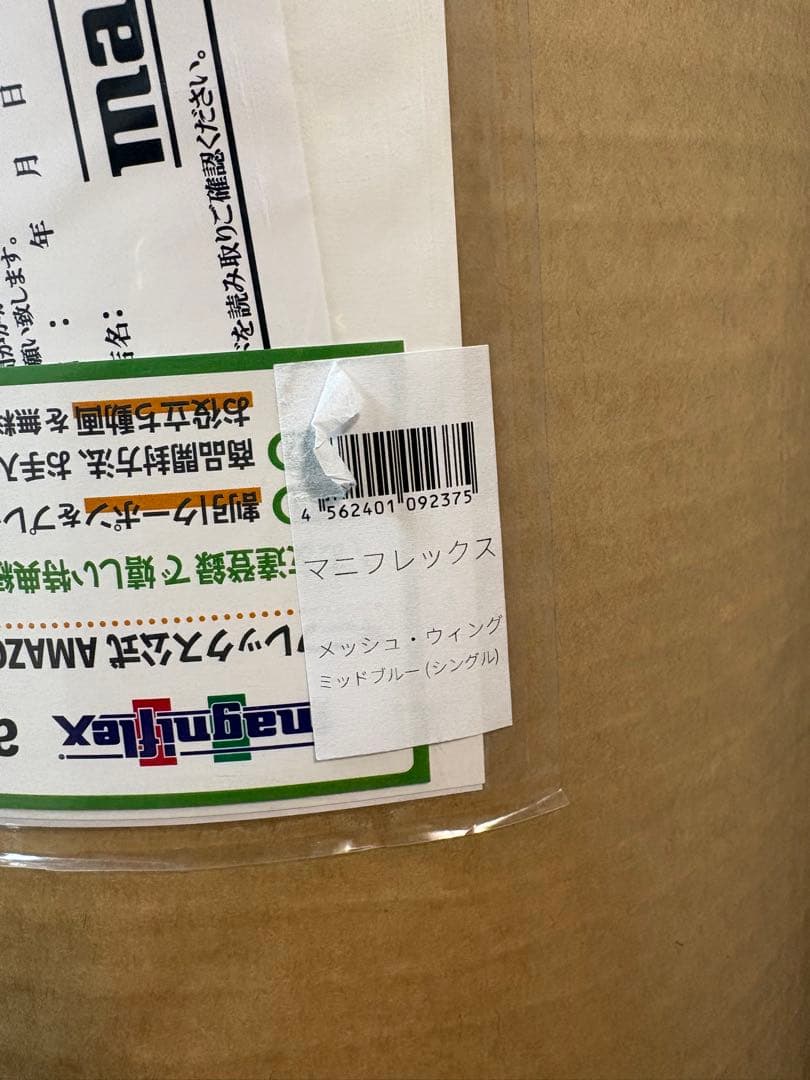 マニフレックス　メッシュウィング　ミッドブルー　シングル