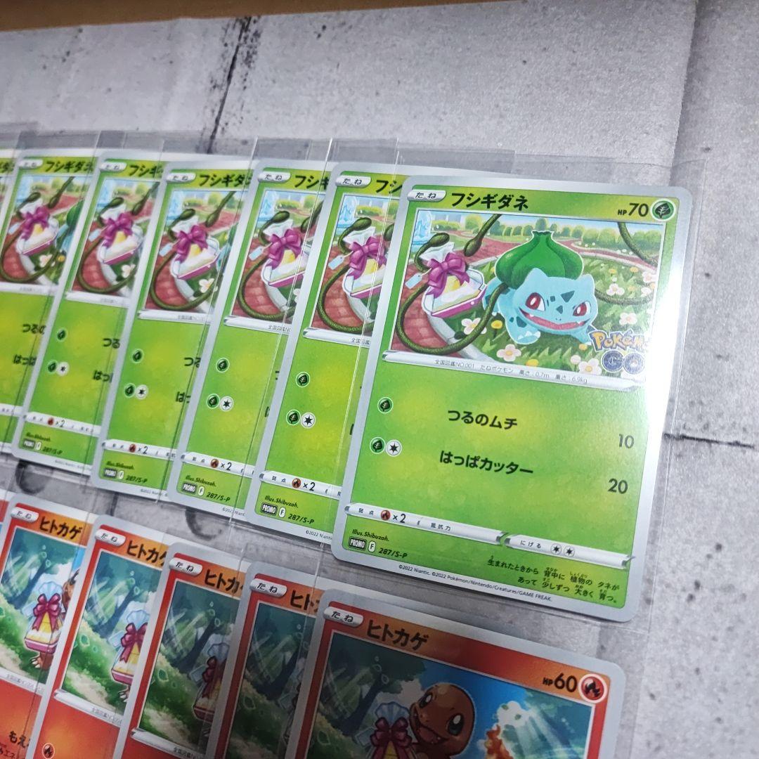 ポケカ　PokemonGO　プロモ　ヒトカゲ　ゼニガメ　フシギダネ　30枚セット