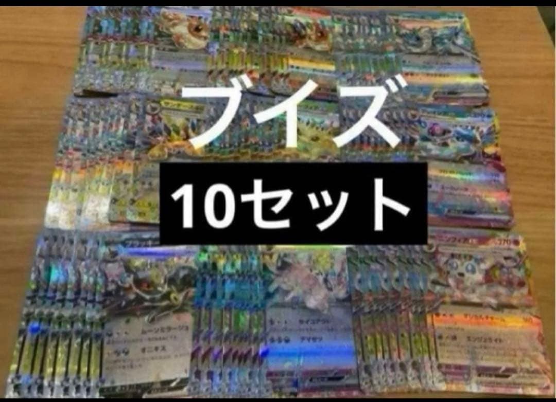 ポケモンカード　テラスタルフェスex ブイズrr コンプ　各10セット