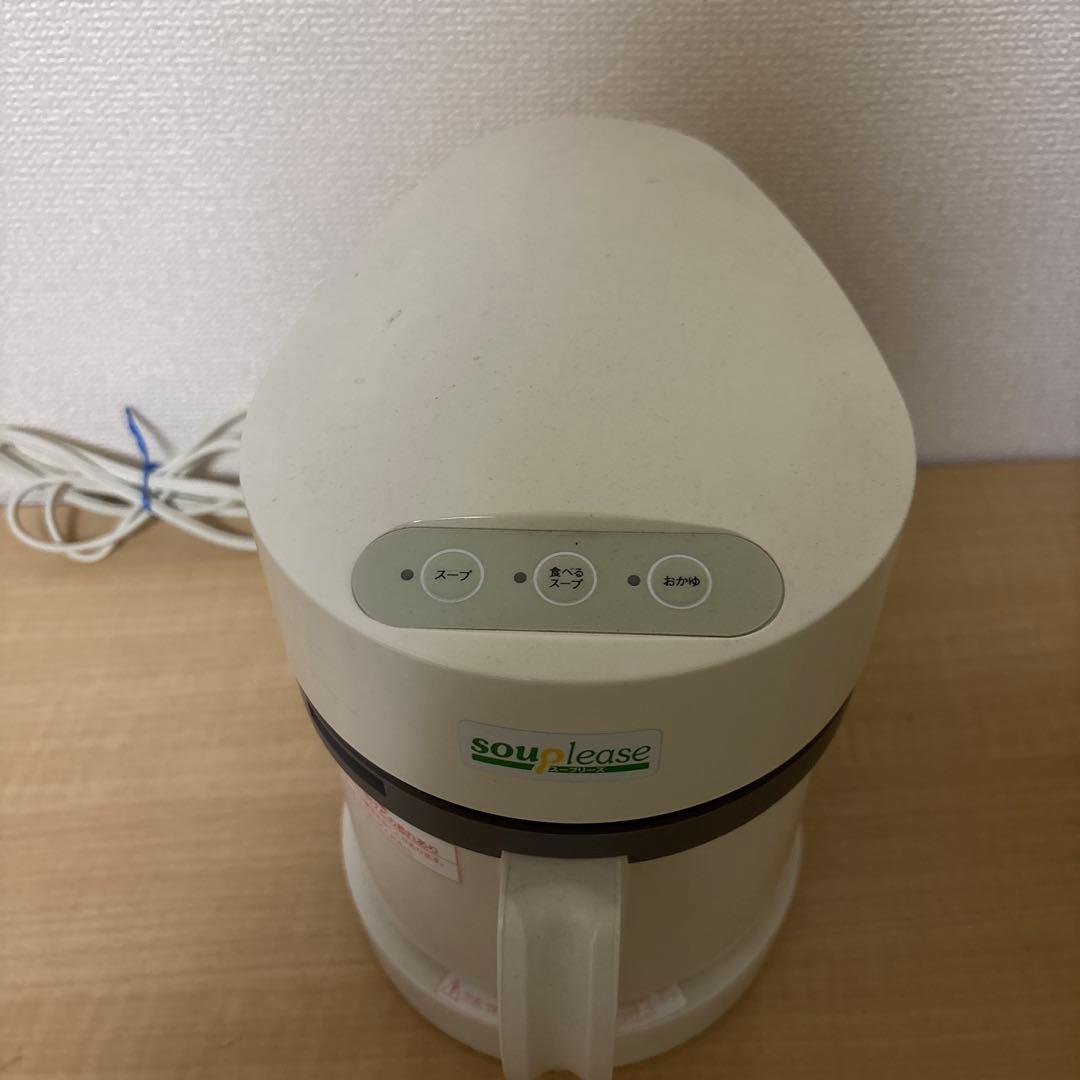 美品　ゼンケン　全自動野菜スープメーカー　スープリーズ　ZSP-1