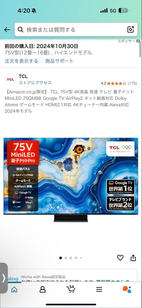 ［ほぼ新品］TCL 75V 4Kテレビ 量子ドットMiniLED 75QM8B