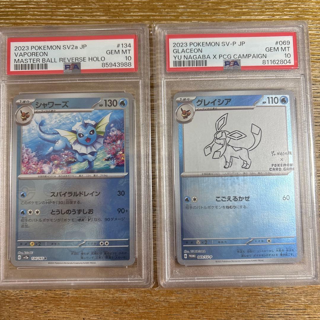 【PSA10】シャワーズマスボ&長場グレイシア