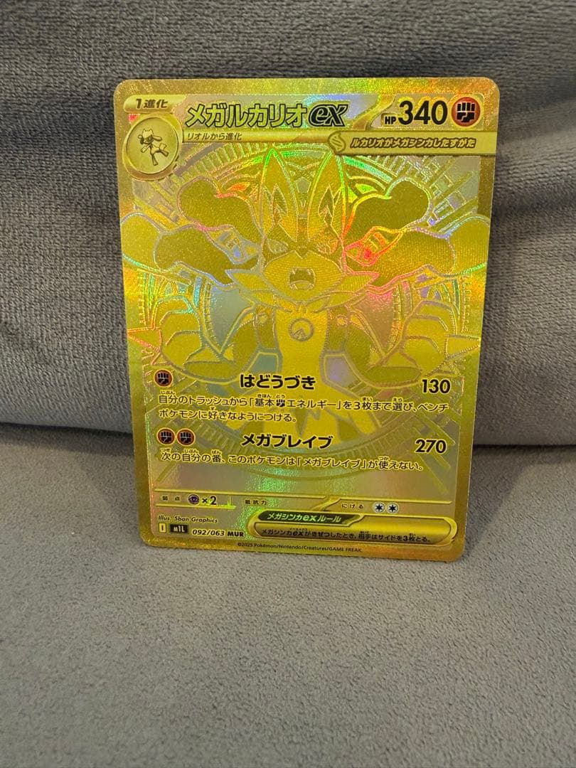 早い者勝ち　本日限定特価　メガルカリオex MUR