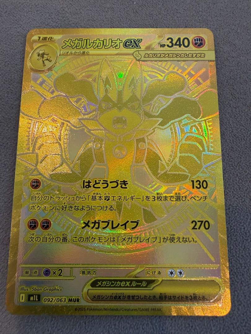 早い者勝ち　本日限定特価　メガルカリオex MUR