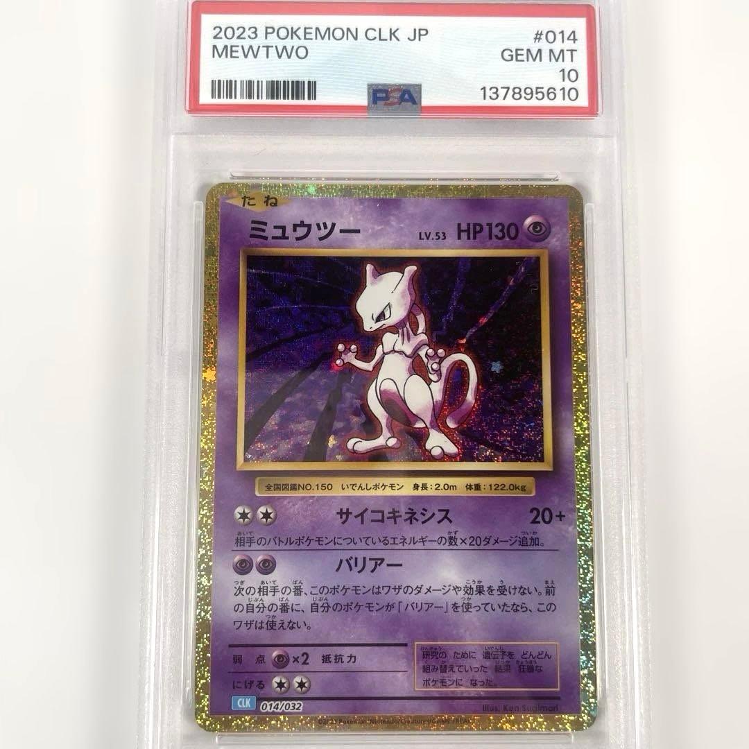 PSA10 ミュウツーCLK クラシック　014/032