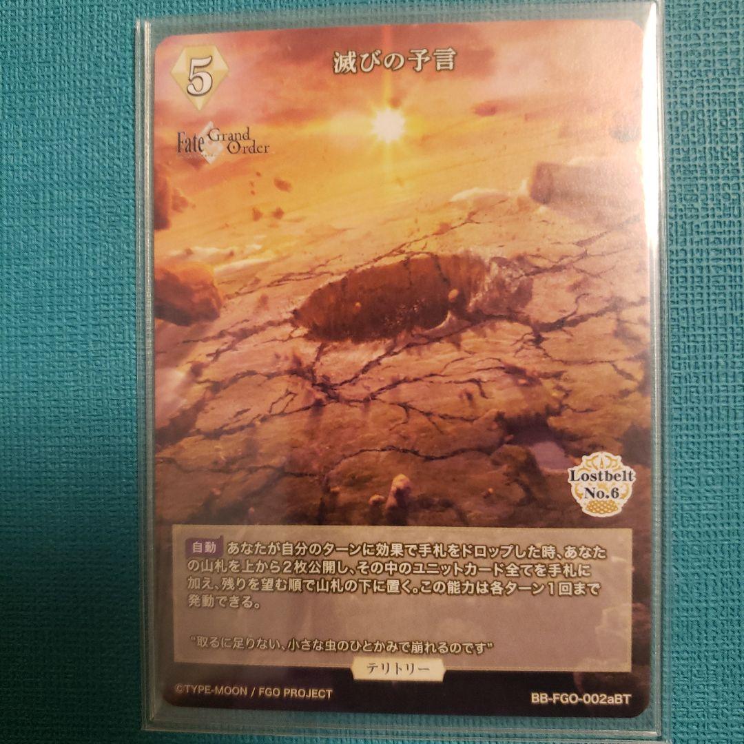 Fate/Grand Order モルガンBTサイン