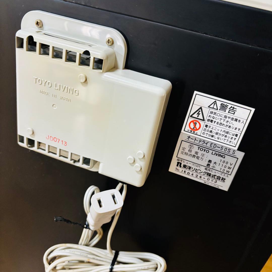東洋リビング 防湿庫 ED-50SS 鍵付き　送料込み