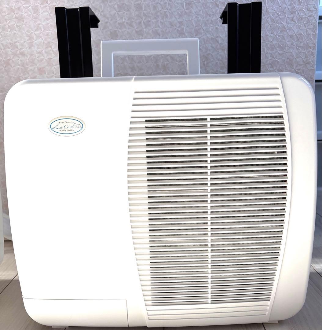 コイズミ　ポータブルクーラー　ラ・クール　レインモール付　2024年製